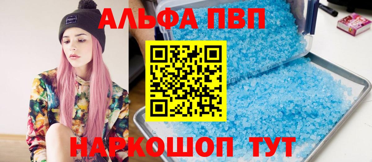 Alpha PVP VHQ  APVP кристаллы  APVP Crystall  Кинешма  Вход с VPN 