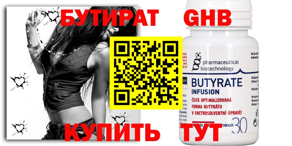 Бутират буратино Кинешма