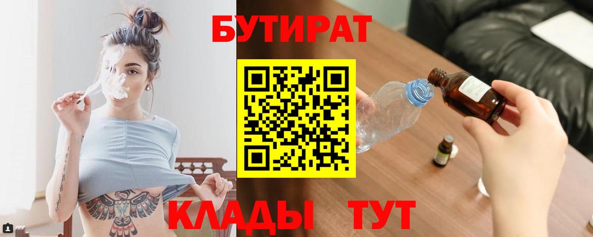 Кинешма  Бутират  Вход с VPN  БУТИРАТ буратино 