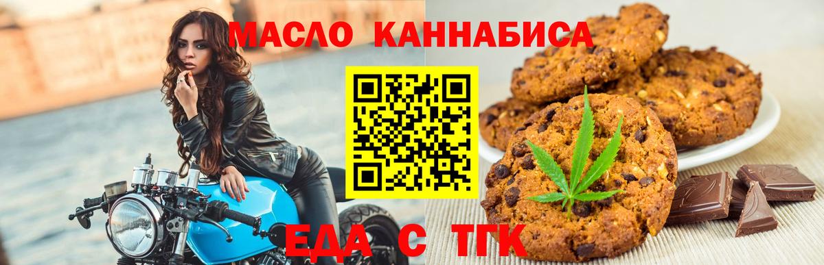 Еда ТГК конопля  Вход с VPN  Кинешма 
