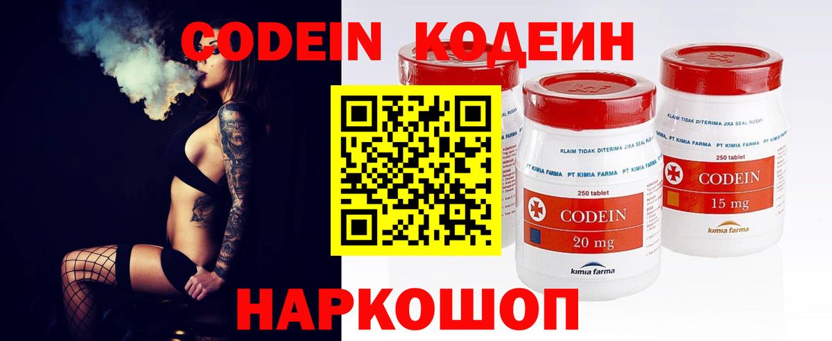 Кинешма  Кодеин напиток Lean (лин)  Вход с VPN  Кодеиновый сироп Lean Purple Drank 