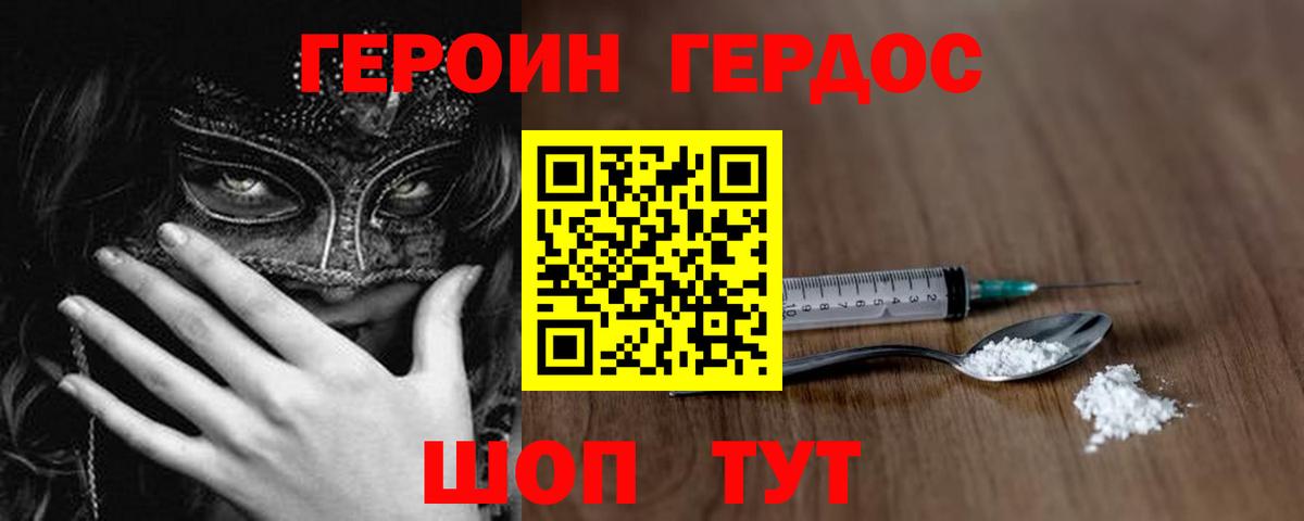 ГЕРОИН  Вход с VPN  Кинешма  Героин афганец 