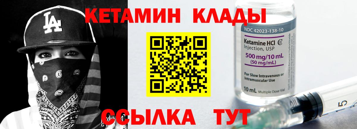 КЕТАМИН VHQ Кинешма