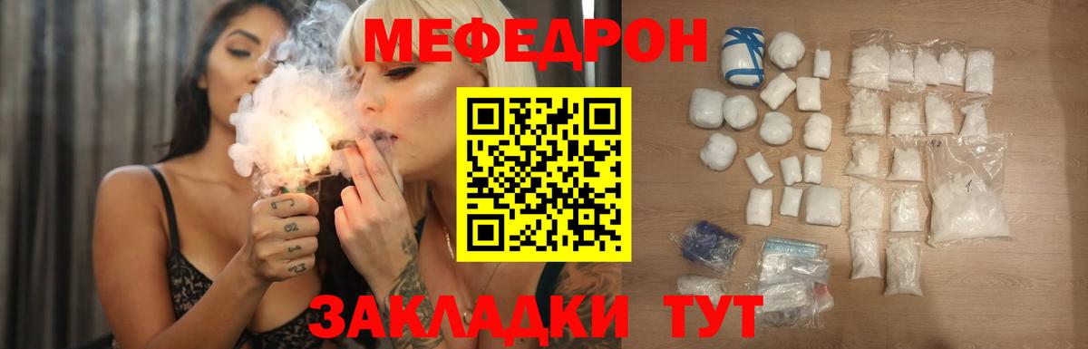 МЕФ кристаллы Кинешма