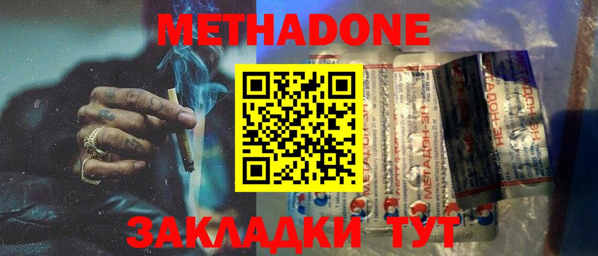МЕТАДОН methadone Кинешма