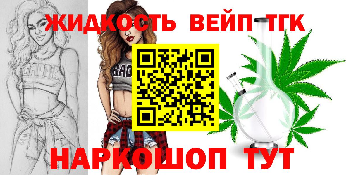 ТГК гашишное масло  ТГК концентрат  Вход с VPN  Кинешма 